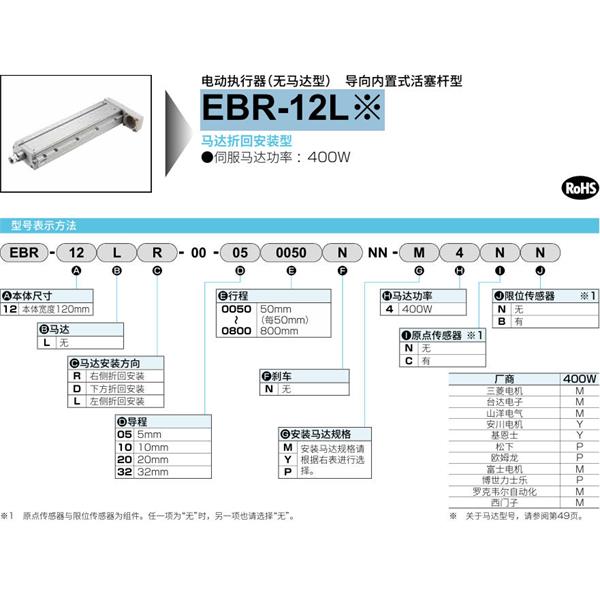 CKD喜開理電動執(zhí)行器（無馬達型）滑塊型EBR-12LLER-00-050800NNN-P2CB