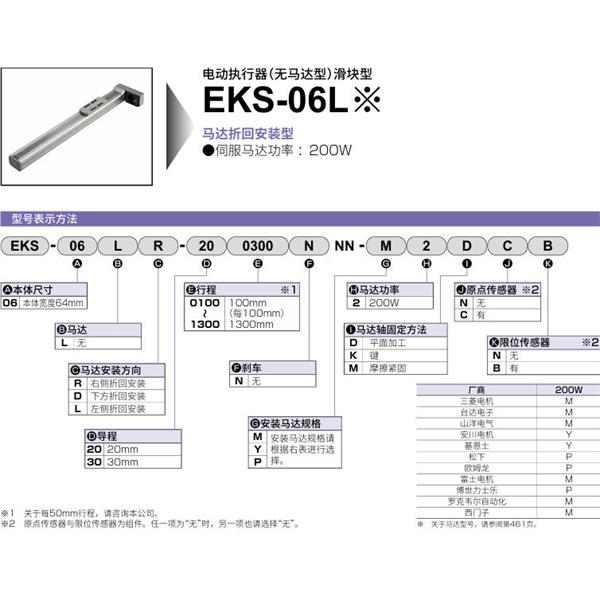 CKD喜開理電動(dòng)執(zhí)行器（無(wú)馬達(dá)型）滑塊型EKS-06LR-300200NNN-M2DNN