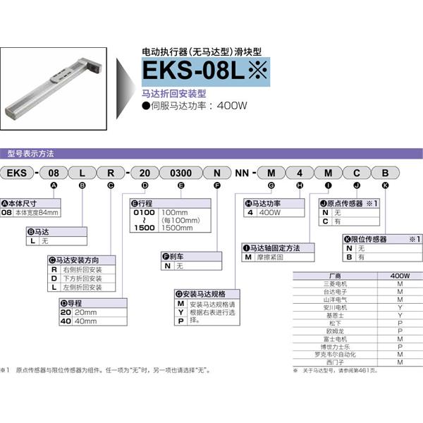 CKD喜開理電動執(zhí)行器（無馬達型）滑塊型EKS-08LD-401500NNN-P4MCB