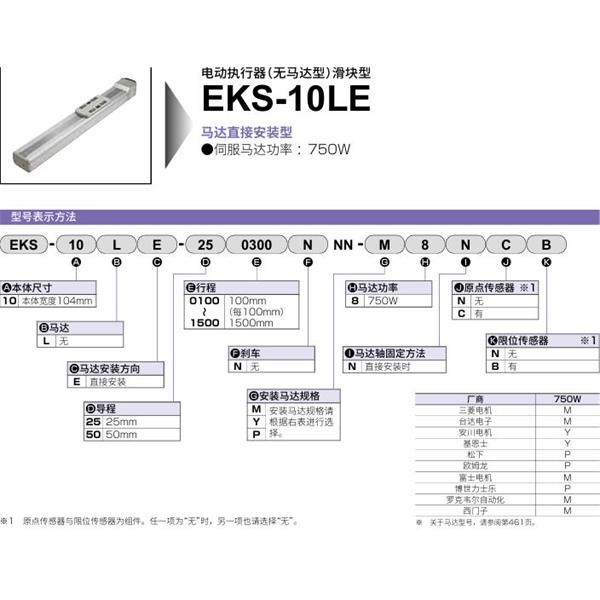 CKD喜開理電動執(zhí)行器（無馬達型）滑塊型EKS-10LE-501100NNN-P8NCB