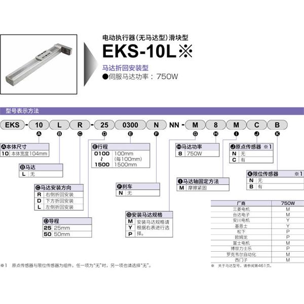 CKD喜開(kāi)理電動(dòng)執(zhí)行器（無(wú)馬達(dá)型）滑塊型EKS-10LR-251500NNN-P8MCB