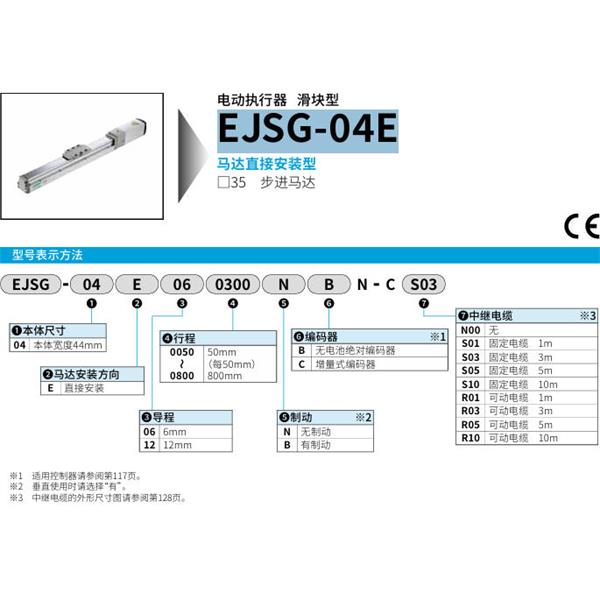 CKD喜開理電動執(zhí)行器（無馬達(dá)型）滑塊型EJSG-04E120800NBN-CR10