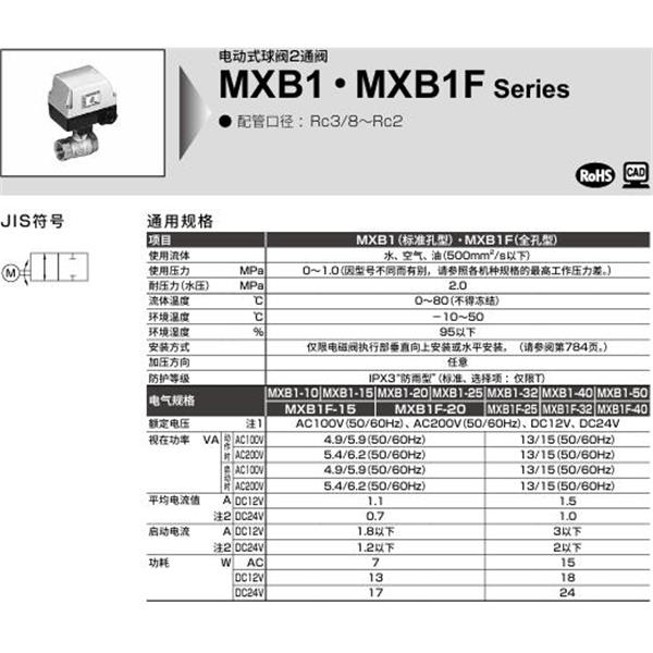 CKD喜開理電動式球閥2?3通閥MXB1-10-H-1