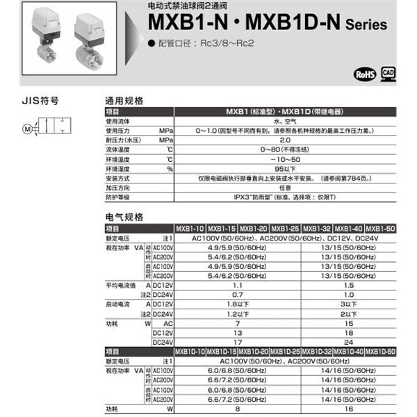 CKD喜開理電動式球閥2?3通閥MXB1-50-N-1