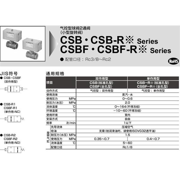 CKD喜開理蒸氣用氣控式球閥2通閥（緊湊型旋轉(zhuǎn)閥)CSB-R2-40-W