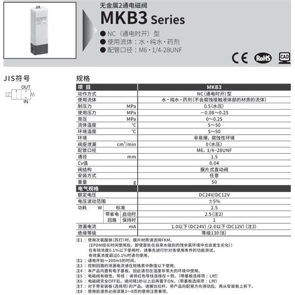 CKD喜開理無金屬2通電磁閥MKB3-M6-PELN-DC24V