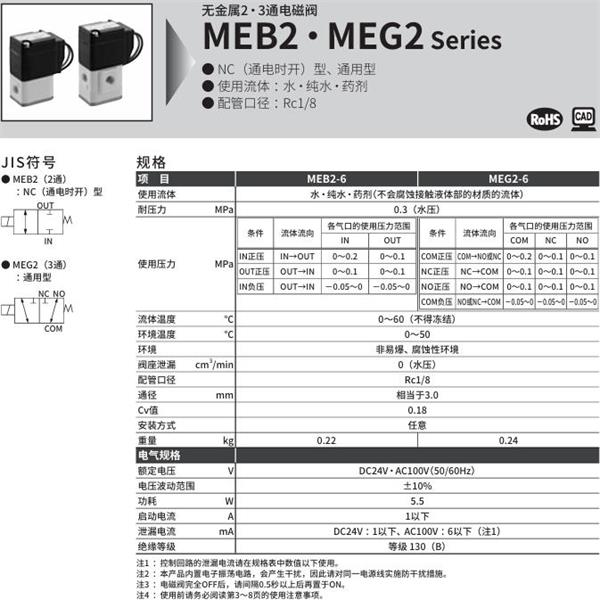 CKD喜開(kāi)理無(wú)金屬2?3通電磁閥MEG2-6-AC100V