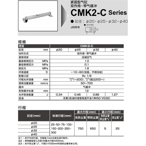 CKD喜開(kāi)理緊固型氣缸CMK2-C-CA-20-100-T0H-R-JI