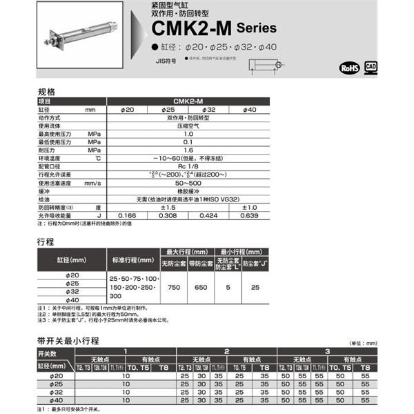 CKD喜開理緊固型氣缸CMK2-M-TA-40-100-T0H-R-JI